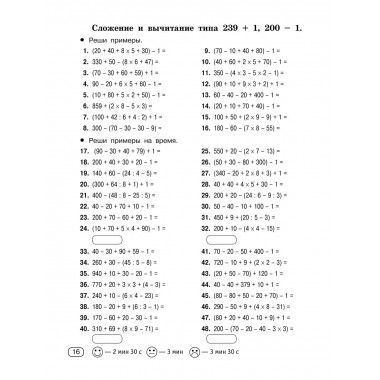 Цепочки примеров по математике. 3 класс.