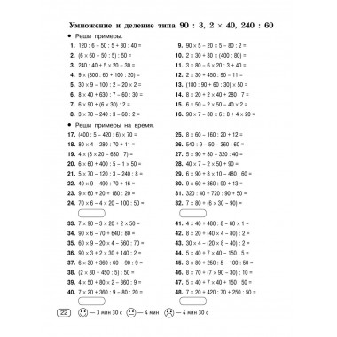 Цепочки примеров по математике. 3 класс.