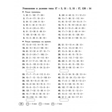 Цепочки примеров по математике. 3 класс.