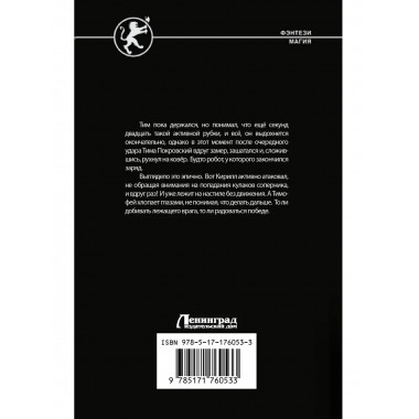 Сонный воин.