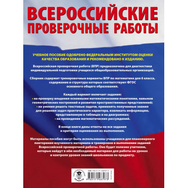 Математика. Большой сборник тренировочных вариантов провероч