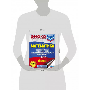 Математика. Большой сборник тренировочных вариантов провероч