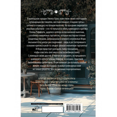 Пирожки со вкусом преступления.