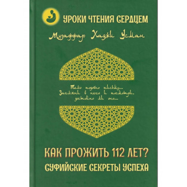 Как прожить 112 лет? Серия 