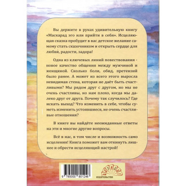 Маскарад эго, или прийти в себя