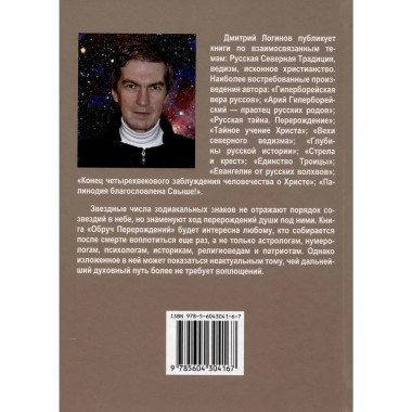 Обруч перерождений. Звездосчёт
