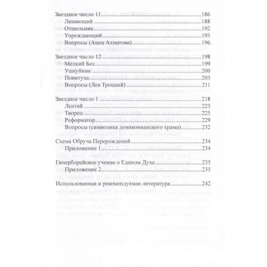 Обруч перерождений. Звездосчёт