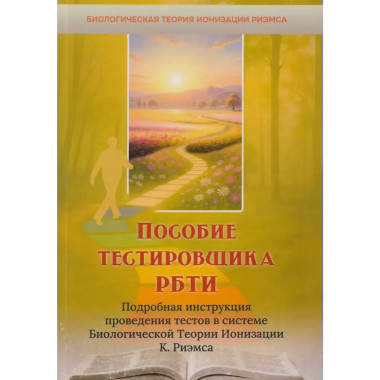 Пособие тестировщика РБТИ.