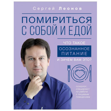 Помириться с собой и едой: что такое осознанное питание и за