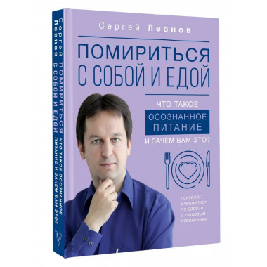 Помириться с собой и едой: что такое осознанное питание и за