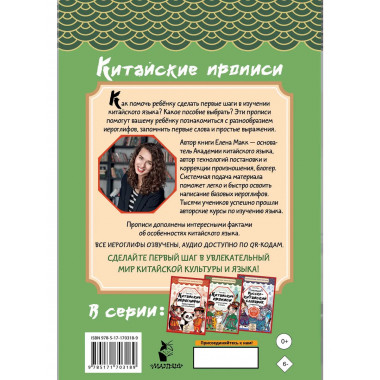Китайские прописи. Учимся читать и писать.