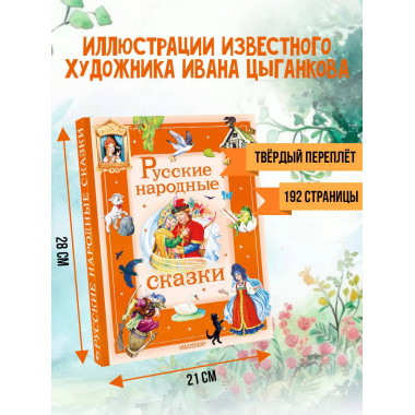 Русские народные сказки.
