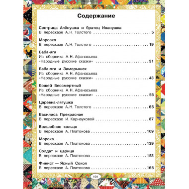 Русские народные сказки.