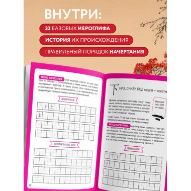 Прописи: мои первые китайские иероглифы.