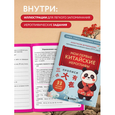 Прописи: мои первые китайские иероглифы.