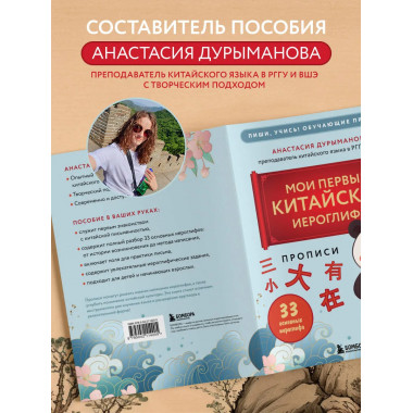 Прописи: мои первые китайские иероглифы.