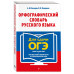 Орфографический словарь русского языка: 5–9 классы.