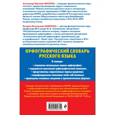 Орфографический словарь русского языка: 5–9 классы.