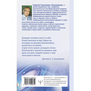 Энергия Сотворения. Я забираю вашу боль! Слово о Докторе. Пе