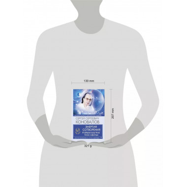 Энергия Сотворения. Я забираю вашу боль! Слово о Докторе. Пе