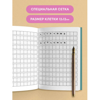 Тетрадь для иероглифов (Влюбленные).