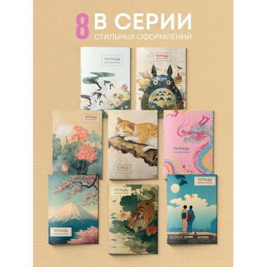 Тетрадь для иероглифов (Влюбленные).