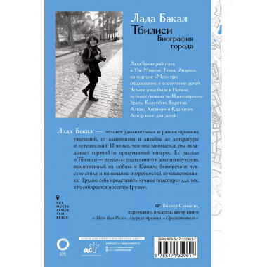 Тбилиси. Биография города.