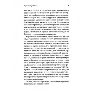 Духовно наполненное искусство.