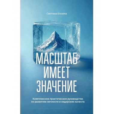 Масштаб имеет значение.