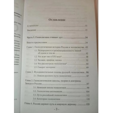 Открыть глаза! Духовная модель мира.