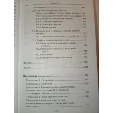 Открыть глаза! Духовная модель мира.