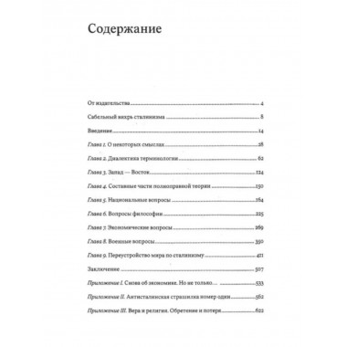 Сталинизм - это наука.