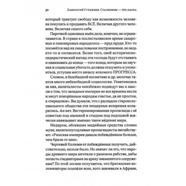 Сталинизм - это наука.