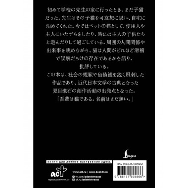 Wagahai wa neko de aru = Ваш покорный слуга кот.