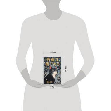 Wagahai wa neko de aru = Ваш покорный слуга кот.