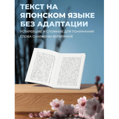 Wagahai wa neko de aru = Ваш покорный слуга кот.