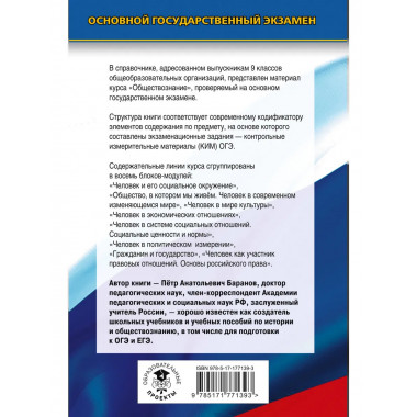 ОГЭ. Обществознание. Новый полный справочник