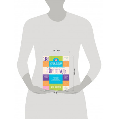 Нейротетрадь. 3 класс.