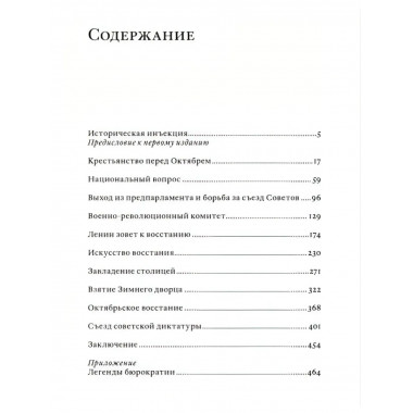 История Русской революции. Второе издание.