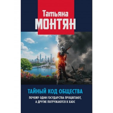 Тайный код общества.