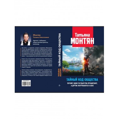 Тайный код общества.