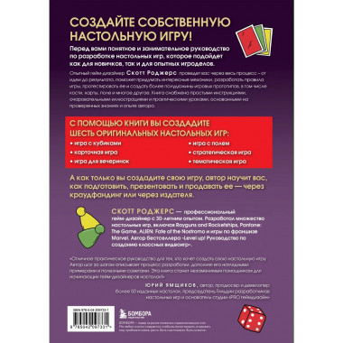 Твой ход! Руководство по созданию настольных игр.