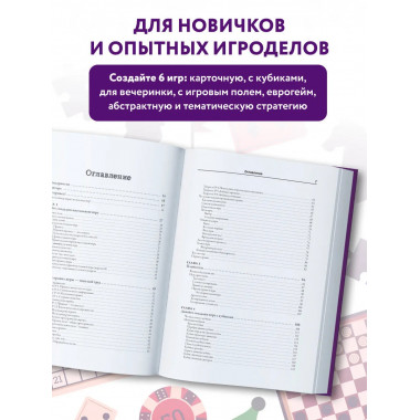 Твой ход! Руководство по созданию настольных игр.