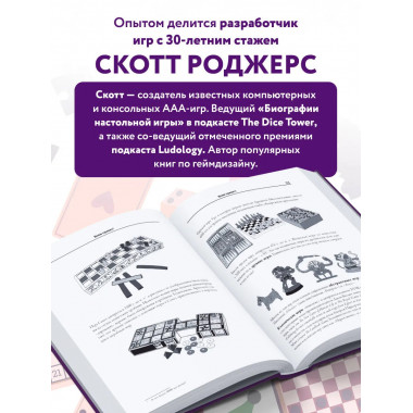 Твой ход! Руководство по созданию настольных игр.