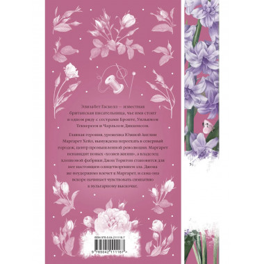 Север и юг (книга #37).