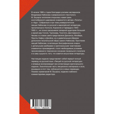 Лекции по русской литературе.