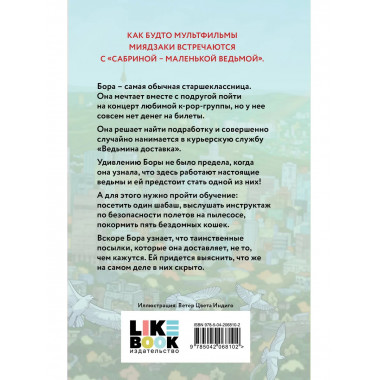 Ведьмина доставка.