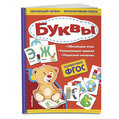 Буквы.