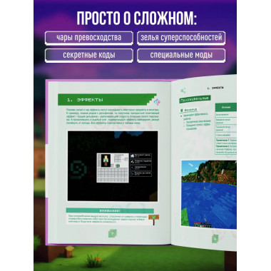 Minecraft. Зелья, чары и эффекты.