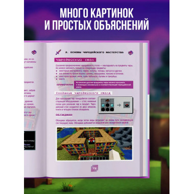 Minecraft. Зелья, чары и эффекты.